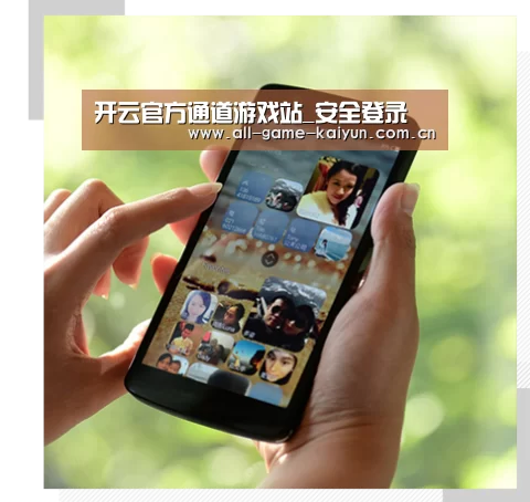 关于开云棋牌app下载页