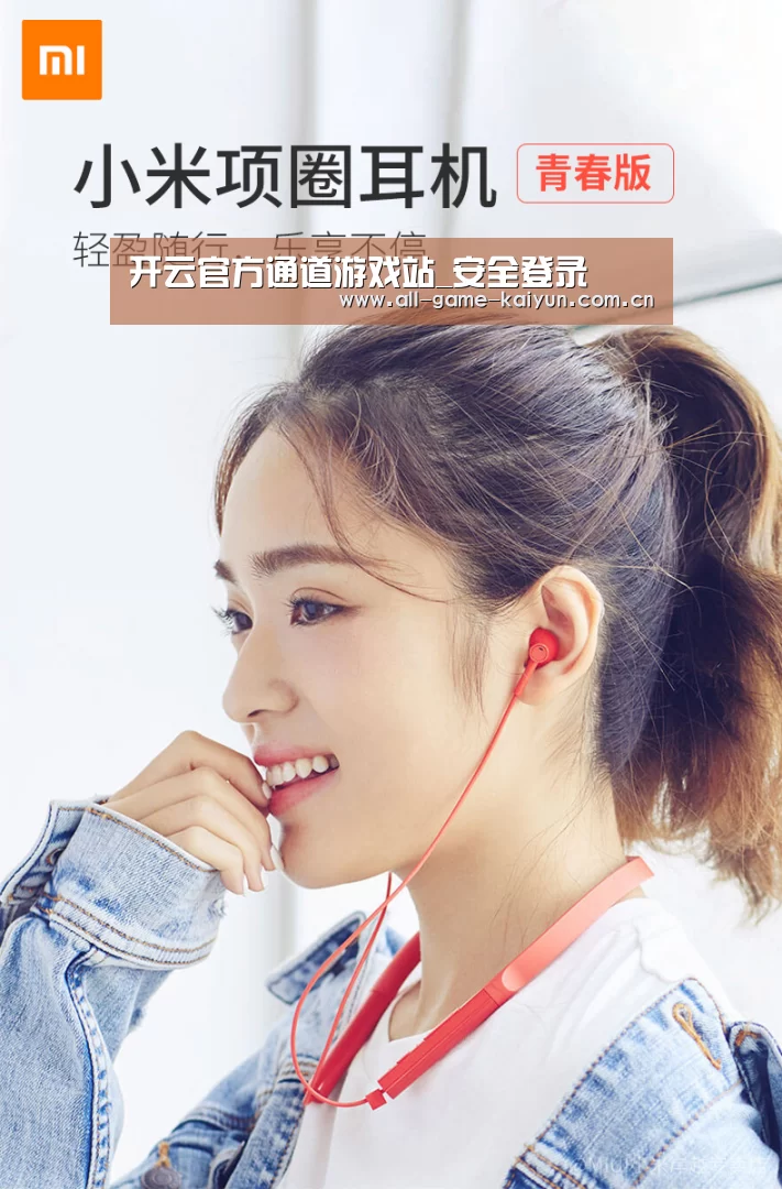 小米蓝牙项圈耳机(图1) 小米蓝牙项圈耳机(图1)