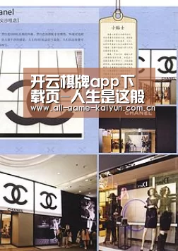 开云棋牌app下载页