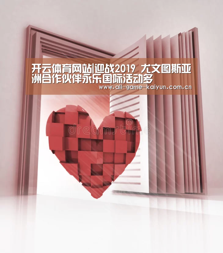 开云体育网站|迎战2019 尤文图斯亚洲合作伙伴永乐国际活动多(图1) 开云体育官网
