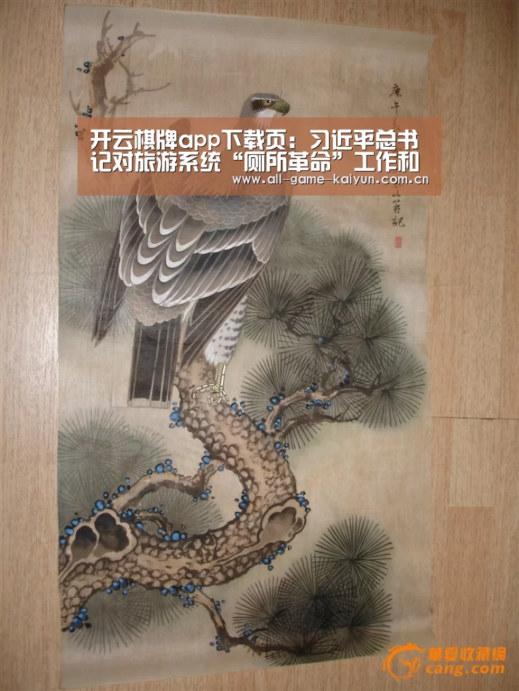 开云棋牌app下载页：习近平总书记对旅游系统“厕所革命”工作和推动旅游业发展作出重要指示