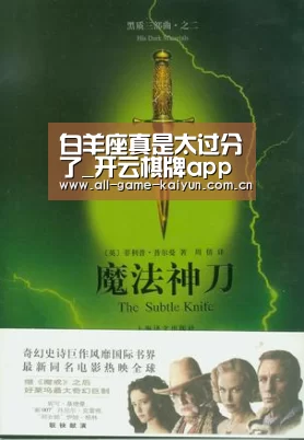 白羊座真是太过分了_开云棋牌app下载页(图2) 开云体育官网