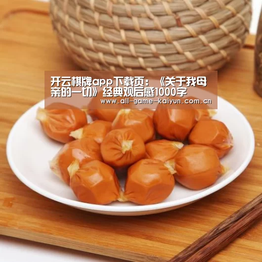 开云棋牌app下载页