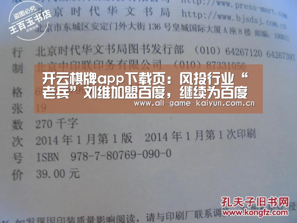 开云棋牌app下载页:风投行业“老兵”刘维加盟百度,继续为百度助攻人工智能领域(图3) 开云棋牌app下载页