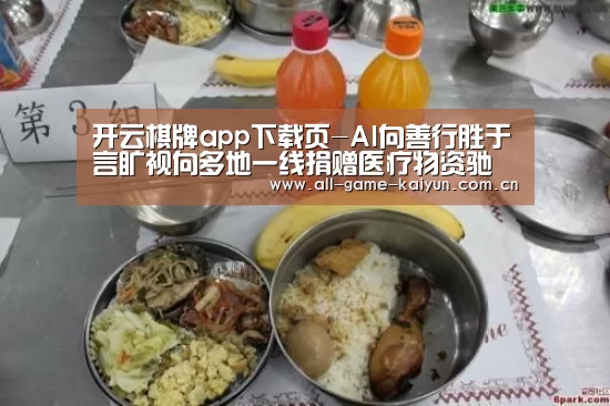 开云棋牌app下载页
